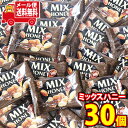 (全国送料無料)お菓子 詰め合わせ ミックスハニー(30コ)おかしのマーチ メール便 (4962407700302m)【送料無料 詰め合わせ おやつ 小袋 お菓子