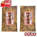 (全国送料無料)森田製菓 ふるさと味噌 ゆずみそ 2コ入り メール便 (4967915001712sx2m)【送料無料 詰め合わせ 小袋 個包装 お試し】