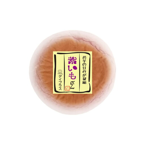 デイプラス 紫いもぱん 1個 12コ入り (4571170195019) デイプラス 紫いもぱん 1個 12コ入り (4571170195019)