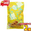(全国送料無料) まるか食品 チャック付き!イカ天あさりバター味 2コ入り メール便 (4978376348605sx2m)【送料無料 詰め合わせ おやつ 小袋...