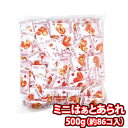 ハートの形かわいい小さな小さなあられ 500g(約86個入) 1コ入り ミニはぁと 心を込めて…贈り物に。おかしおマーチ (4985006000352s)【個包...