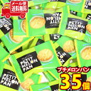 【レビュー特典あり】(全国送料無料)お菓子 詰め合わせ 小さなお菓子 マイナット プチメロンパン【35コ】メール便 (4589693021890sx35m)【送...