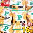 (全国送料無料)お菓子 詰め合わせ 銀の汐 ピー揚げ 16コ入 メール便 (4589905333056sx16m)【お菓子 お試し 個包装 駄菓子 おつまみ 駄...