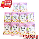 (全国送料無料)お菓子 詰め合わせ 『楽天限定』1000円ポッキリ!あられ小町詰め合わせワイワイセット(10コ)KHYY (4589905333100sx10m...