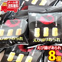 (全国送料無料)お菓子 詰め合わせ 銀の汐 えび揚げあられ 8コ入 当たると良いねセット メール便 (4589905336163sx8m)【お菓子 お試し 個包...