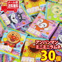 (全国送料無料) 不二家 アンパンマンミニミニラムネ 10g 30コ入り メール便 (49755534px30m)【送料無料 詰め合わせ おやつ 小袋 個包装 ...