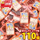 (全国送料無料)【増量中!】丹生堂 ちっちゃくなった まけんグミ コーラ味 110コ メール便 (4990327000646m)【送料無料 詰め合わせ おやつ 小袋 個包装 お試し】