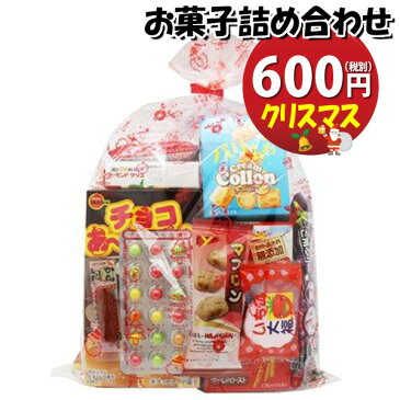 クリスマス袋 600円 お菓子 詰め合わせ (Aセット) おかしのマーチ【駄菓子 詰め合わせ 子ども会 子供会 景品 販促 イベント 子供会 縁日 お祭り 福袋 お菓子 お祭り問屋 おかし オカシセット お菓子詰め合せ 駄菓子セット お菓子セット 駄菓子 お菓子 駄菓 (omtma0536)