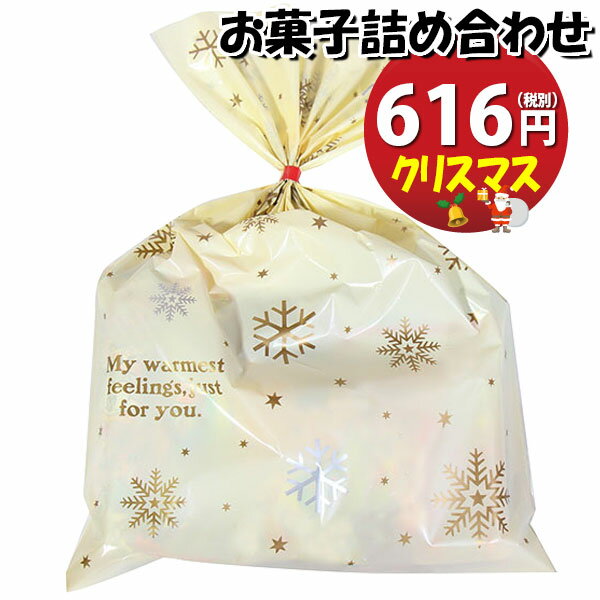 「おかしのマーチ」オリジナルのクリスマス仕様の袋にお菓子が入ったクリスマス期間限定販売のお菓子詰合わせです。 クリスマスパーティー、クリスマス会などのクリスマスイベントで配布するのにぴったりな詰め合わせです。 お子様から大人まで楽しめる内容...