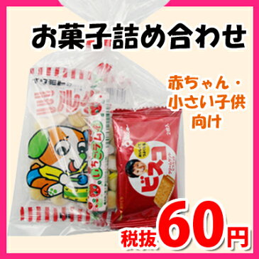 60円 お菓子 詰め合わせ 駄菓子 袋詰め (Aセット) おかしのマーチ【駄菓子 詰め合わせ 子ども会 子供会 景品 販促 イベント 子供会 縁日 お祭り 福袋 お菓子 お祭り問屋 おかし オカシセット お菓子詰め合せ 駄菓子セット お菓子セット 駄菓子 お菓子 (omtma0707)