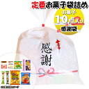 お菓子 詰め合わせ 感謝袋 600円 袋詰め おかしのマーチ (omtma5739)【お菓子詰め合わせ 駄菓子 お祭り 600円台 袋詰子 子供会 景品 販促 ...