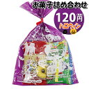 ハロウィン袋 120円 miniパック 2 チョコ 駄菓子 袋詰め おかしのマーチ【袋詰 子ども会 子供会 景品 販促 イベント 旅行 縁日 お祭り 福袋 お祭り問屋 お菓子詰め合せ 駄菓子セット お菓子セット 大量 個袋 小袋 個包装 プチギフト】