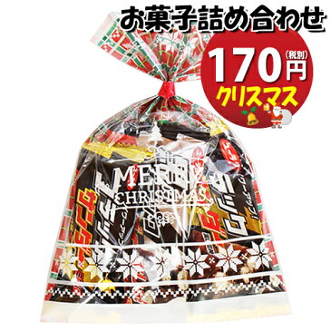 クリスマス袋 170円 miniパック 10 チョコ 駄菓子 袋詰め おかしのマーチ【袋詰 子ども会 子供会 景品 販促 イベント 旅行 縁日 お祭り 福袋 お祭り問屋 お菓子詰め合せ 駄菓子セット お菓子セット 大量 個袋 小袋 個包装 プチギフト】 (omtma5837)