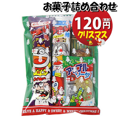 クリスマス お菓子 詰め合わせ 子供会だけが 世界 でしょうか 世界を読む クリスマス袋 1円 お菓子 詰め合わせ Bセット 駄菓子 袋詰め おかしのマーチ 袋詰 子ども会 子供会 景品 販促 イベント 旅行 縁日 お祭り 福袋 お祭り問屋 お菓子詰め合せ 駄菓子セット