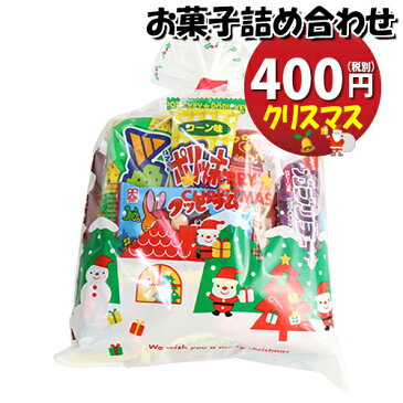 クリスマス袋 400円 お菓子 詰め合わせ(Eセット) 駄菓子 袋詰め おかしのマーチ 【袋詰 子ども会 子供会 景品 販促 イベント 旅行 縁日 お祭り 福袋 お祭り問屋 お菓子詰め合せ 駄菓子セット お菓子セット 大量 個袋 小袋 個包装 プチギフト】 (omtma5916)