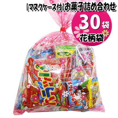 地域限定送料無料 駄菓子 駄菓子 使い捨てタイプマスクケース付き 30袋セットb おかしのマーチ グリコ お菓子袋詰め お菓子袋詰め 花柄袋 詰め合わせ Omtma6618k おかしのマーチ地域限定送料無料 北海道 沖縄 離島除く 地域限定送料無料 駄菓子 駄菓子 使い捨てタイプマスクケース付き 30袋セットb おかしのマーチ グリコ お菓子袋詰め お菓子袋詰め 花柄袋 詰め合わせ Omtma6618k おかしのマーチ地域限定送料無料 北海道 沖縄 離島除く