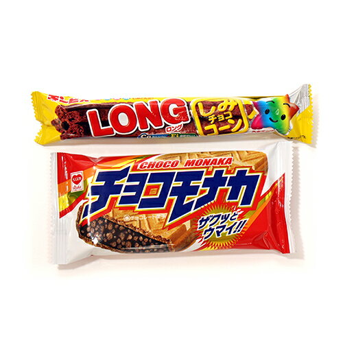 (地域限定送料無料) チョコモナカ ＆ しみチョココーンスティックロング 袋詰め 25袋セット 詰め合わせ 駄菓子 おかしのマーチ (omtma6953x25k)