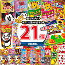 (地域限定送料無料) お菓子 詰め合わせ 有名ブランド お子様向けチョコ 当たると良いねセット (17種・計21個) おかしのマーチ (omtma7498kk)【大容量 小分け 大量 個包装 業務用 まとめ買い 買い置き ストック お試し 差し入れ】
