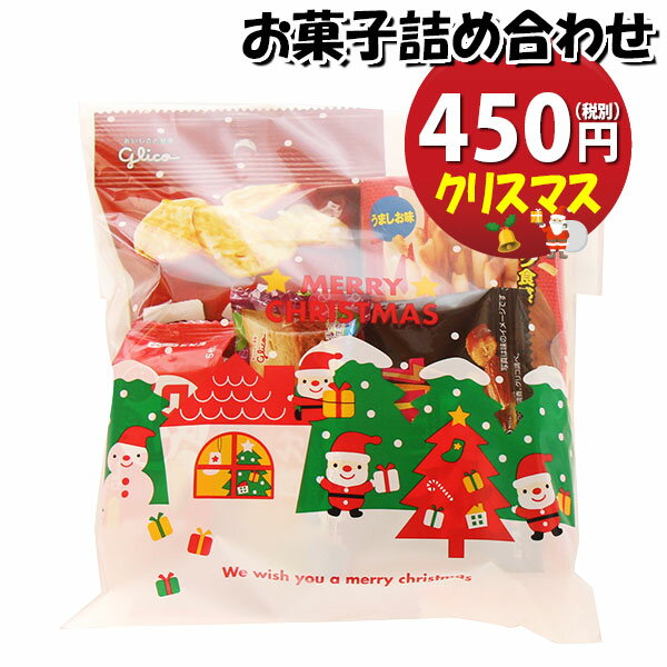 クリスマス袋 450円 グリコお菓子袋詰め 詰め合わせ 駄菓子 おかしのマーチ (omtma7550)【駄菓子 詰め合わせ 子ども会 子供会 景品 販促 イベント 子供会 縁日 お祭り 福袋 お菓子 お祭り問屋 おかし オカシセット お菓子詰め合せ 駄菓子セット】