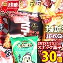 ※地域限定送料無料 カルビーや湖池屋の小袋サイズのスナック菓子をセットにしました。 子供から大人まで楽しめる内容です。家族や友人、ご家庭や会合なとでシェアしたりしてお楽しみください。 さらにお得なサービス品として「スクラッチくじ」をお付けし...