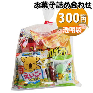 お菓子 詰め合わせ 300円 袋詰め おかしのマーチ 【詰合せ 袋詰 駄菓子 景品 販促 イベント 旅行 縁日 お菓子 セット 子供 大量 ばらまき おすすめ 子供会 お祭り おかし 業務用 まとめ買い 個包装 ・(omtma7778)