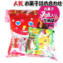 お菓子 詰め合わせ 花柄袋 450円 袋詰め おかしのマーチ (omtma7779)【お菓子詰め合わせ 駄菓子 お祭り 400円台 子ども会 イベント 問屋 販...
