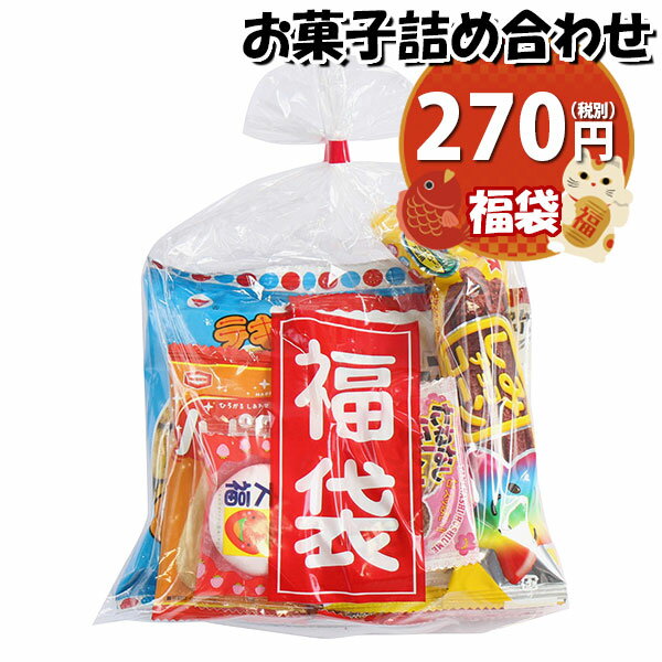 お菓子 詰め合わせ ミニ福袋（お菓子8種） 袋詰め プレゼント おかしのマーチ (omtma8041)【祝い 袋詰 駄菓子 子ども会 子供会 景品 販促 イベント 旅行 お祭り 福袋 おかし オカシセット 業務用 まとめ買い 個包装 祭事】