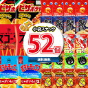 (地域限定送料無料)お菓子 詰め合わせ かっぱえびせんが入った小袋8種類合計52袋詰め合わせセット おかしのマーチ(omtma8081k）【詰め合わせ 販促品 問屋 イベント お菓子 おやつ オフィス 縁日 景品 個包装 スナックセット 駄菓子 大量 まとめ買い プレゼント バラまき】