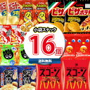 (地域限定送料無料)お菓子 詰め合わせ 小袋スナック8種類合計16袋詰め合わせセット おまけ付き おかしのマーチ(omtma8082k)【詰め合わせ 販促品 問...
