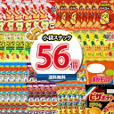 (地域限定送料無料)お菓子 詰め合わせ ハッピーボックス 駄菓子の定番 うまい棒とミニスナック合計56袋詰め合わせ おまけ付き おかしのマーチ(omtma812...