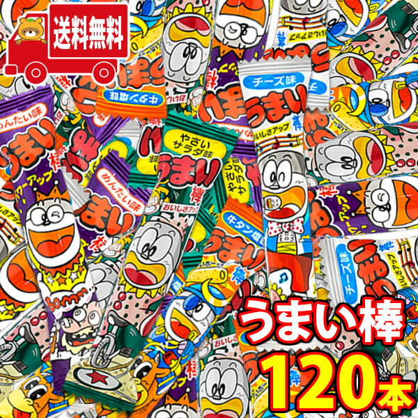 (地域限定送料無料)お菓子 詰め合わせ やおきんうまい棒120本 おかしのマーチ(omtma8188k）【うまい棒詰め合わせ 問屋 お菓子 詰め合わせ 駄菓子セット パーティー 景品 イベント 個包装お菓子セット 駄菓子 つかみ取り 大量 詰め合わせ ス