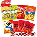 (地域限定送料無料) スナック菓子 詰め合わせ 西日本限定カールやカルビーも入った 人気 スナック菓子 食べ比べセット(6種・計8コ)(omtma8271k) ...