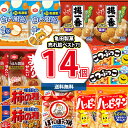 (地域限定送料無料)お菓子 詰め合わせ 亀田製菓ベスト7売れ筋7種特選14コセット(7種・14コ) おかしのマーチ (omtma8358k)【お菓子 駄菓子 子...