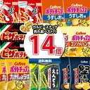 (地域限定送料無料)お菓子 詰め合わせ カルビースナック売れ筋7種特選14個(7種・計14コ) おかしのマーチ (omtma8359k)【お菓子 駄菓子 子ども...