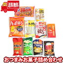 (地域限定送料無料)お菓子 詰め合わせ 亀田製菓・グリコ・湖池屋・なとり・おつまみにもおすすめ お菓子詰め合わせ (10コ) おかしのマーチ (omtma837...