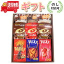 (地域限定送料無料)【のし対応可】グリコ ポッキー3種とGABA&LIBERA 食べ比べギフトセットB (7種・計18コ) (omtma8373gkk) 【チョ...