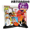 お菓子 詰め合わせ ハロウィン袋 350円 袋詰め (omtma8433)【お菓子詰め合わせ 駄菓子 お祭り 300円台 子ども会 イベント 問屋 販促 縁日 ...