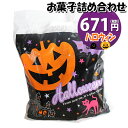 お菓子 詰め合わせ ハロウィン袋 671円 袋詰め おかしのマーチ (omtma8451r)【詰合せ 子供 袋詰 景品 子ども会 イベント 問屋 販促 縁日 駄菓子 詰め合わせ バラまき 配布用 大量 お菓子セット 旅行 福袋 プレゼント こども 子供会 お祭り お菓子 袋詰め スナック菓子】