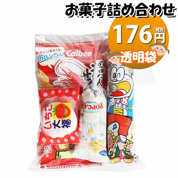 お菓子 詰め合わせ 透