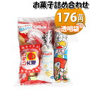 お菓子 詰め合わせ 透明袋 176円 袋詰め (omtma8456r)【子ども会 イベント 問屋 販促 縁日 詰合せ 袋詰め 詰め合わせ お菓子 子供会 こども会 個包装 お祭り 業務用 大量 プレゼント スナック 旅行 駄菓子 袋詰 景品 福袋 お菓子セット】