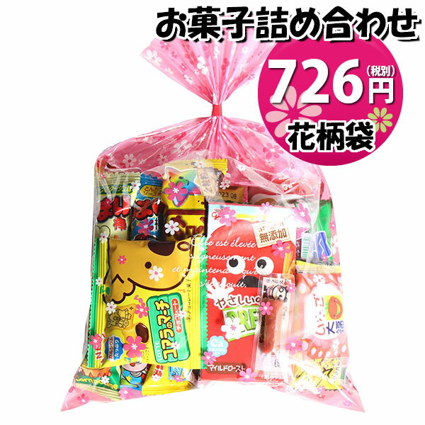 お菓子 詰め合わせ 花柄袋 726円 駄菓子 袋詰め おかしのマーチ(omtma8460r)【詰め合わせ 袋詰 駄菓子 子供会 景品 販促 イベント 旅行 お祭り おかし 業務用 まとめ買い 個包装 催事 スナック菓子 お菓子セット 大量 プレゼント】の商品画像