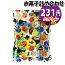 お菓子 詰め合わせ ハロウィン袋 231円 袋詰め (omtma8470r)【子ども会 イベント 問屋 販促 お菓子 詰め合わせ 駄菓子 子供会 こども会 個包装 業務用 大量 スナック 旅行 詰合せ 袋詰め プレゼント 袋詰 景品 福袋 お菓子セット 詰合せ 子供 お祭り スナック菓子 おかし】