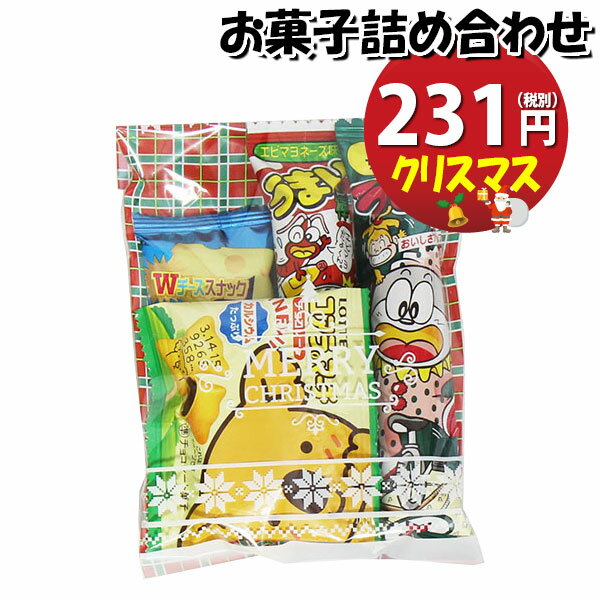 「おかしのマーチ」オリジナルのクリスマス仕様の袋にお菓子が入ったクリスマス期間限定販売のお菓子詰合わせです。 クリスマスパーティー、クリスマス会などのクリスマスイベントで配布するのにぴったりな詰め合わせです。 お子様から大人まで楽しめる内容です。袋詰めの状態で発送されます。100袋以上の大量注文も承ります！ お急ぎの場合もご相談ください！！ ※お菓子内容例： やおきん　うまい棒 エビマヨネーズ味 6g×1コ、 やおきん　うまい棒やさいサラダ味 6g×1コ、 ロッテ　コアラのマーチ 12g×1コ、 やおきん　チーザック 10g×1コ ※袋のサイズ：130mm×200mm　※袋は画像にある種類のいずれかになります。(お選びできません) ※写真の商品の味、パッケージデザイン等は一例です。(商品の味パッケージのデザイン等が異なる場合でも返品、交換の対応は不可となります） ※季節、在庫状況によってはおかしの内容を変更する場合があります。 ※写真は一例です。 (店内検索用:駄菓子 おかし お菓子 おやつ 詰め合わせ 袋詰め お菓子詰め合せ 駄菓子セット お菓子セット オカシセット プチギフト プレゼント イベント パーティー ばらまき 配布用 行事 景品 おすすめ 子ども会 子供会 景品 販促 縁日 お祭り 福袋 クリスマス会 集会 宴会 子ども こども 子供 問屋 大量 感謝 おつまみ 保育園 お楽しみ会 おまかせ お買い物マラソン）