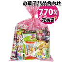 お菓子 詰め合わせ 花柄袋 770円 袋詰め おかしのマーチ (omtma8474r)【詰合せ 子供 袋詰 景品 子ども会 イベント 問屋 販促 縁日 駄菓子 詰め合わせ バラまき 配布用 大量 お菓子セット 旅行 福袋 プレゼント こども 子供会 お祭り お菓子 袋詰め スナック菓子】