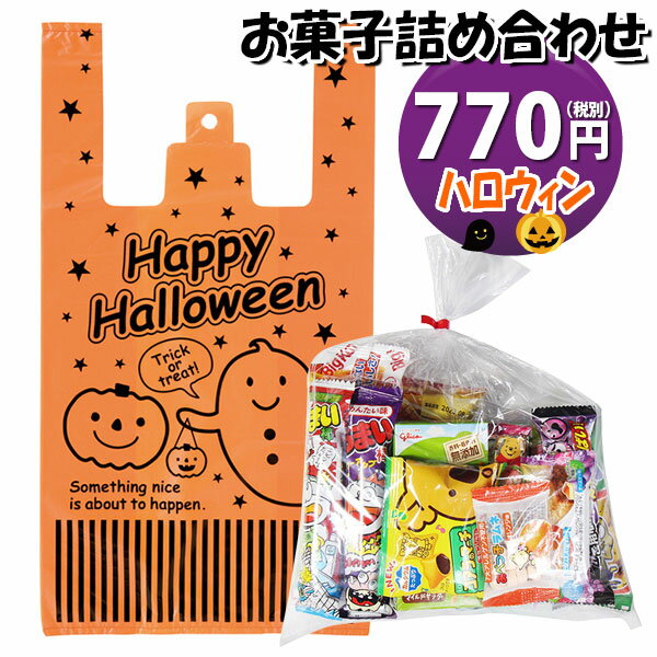 お菓子 詰め合わせ ハロウィン袋 770円 袋詰め おかしのマーチ (omtma8475r)【詰合せ 子供 袋詰 景品 子ども会 イベント 問屋 販促 縁日 駄菓子 詰め合わせ バラまき 配布用 大量 お菓子セット 旅行 福袋 プレゼント こども 子供会 お祭り お菓子 袋詰め】の商品画像