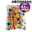 お菓子 詰め合わせ ハロウィン袋 245円 袋詰め おかしのマーチ (omtma8494)【お菓子詰め合わせ 駄菓子 お祭り 200円台 子ども会 イベント 問...