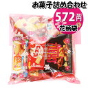 お菓子 詰め合わせ 花柄袋 572円 グリコお菓子袋詰め おかしのマーチ (omtma8509r)【駄菓子 詰め合わせ 子ども会 子供会 景品 販促 イベント 子供会 縁日 お祭り 福袋 お菓子 お祭り問屋 おかし オカシセット お菓子詰め合せ 駄菓子セット】