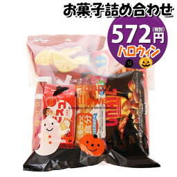 お菓子 詰め合わせ ハロウィン袋 572円 グリコお菓子袋詰め おかしのマーチ (omtma8510r)【お菓子 詰合せ 子供 袋詰 景品 子ども会 販促 イベント 駄菓子 詰め合わせ ばらまき お菓子セット 大量 プレゼント 旅行 縁日 福袋 袋詰 子供会】