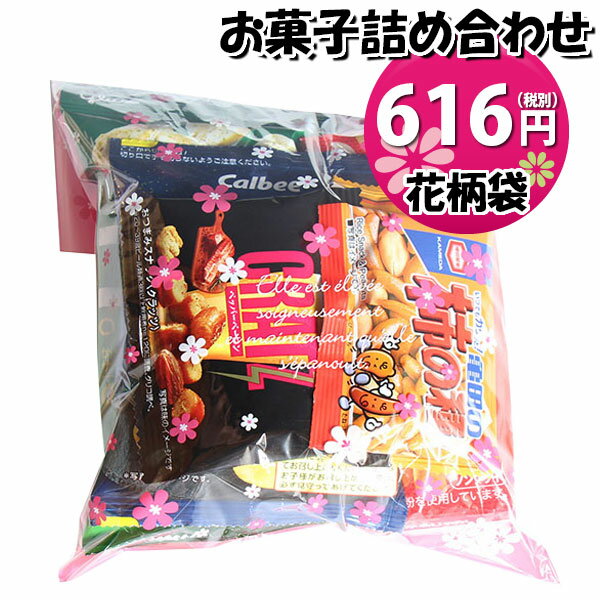 お菓子 詰め合わせ 花柄袋 616円 グリコ入りおつまみ袋詰め おかしのマーチ (omtma8513r)【お菓子 詰合せ 子供 袋詰 景品 子ども会 販促 イベント 駄菓子 詰め合わせ ばらまき お菓子セット 大量 プレゼント 旅行 縁日 福袋 袋詰 子供会 袋詰め スナック菓子 お祭り おかし