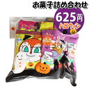 お菓子詰め合わせ（ハロウィン向き） お菓子 詰め合わせ ハロウィン袋 550円 袋詰め おかしのマーチ (omtma8516r)【子ども会 イベント 問屋 販促 縁日 お菓子 詰め合わせ 駄菓子 子供会 こども会 個包装 お祭り 業務用 大量 スナック 旅行 詰合せ 袋詰め プレゼント 袋詰 景品 福袋 お菓子セット 詰合せ